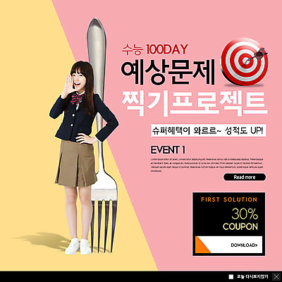 전신 PSD 템플릿 학생 여자 교복 ZIP 허리손 웹템플릿 포크 청소년 화살 팝업 이벤트팝업 웹팝업 한명 서기 사람 손짓 이벤트 10대 외침 수능 한국인 과녁판 문제 100일 찍기 할인쿠폰 십대여자한명만 빅팝업 이미지템플릿 1 식기 옷 기념일 포즈 모션 동양인 소리 시험 쿠폰 여자한명만 십대여자만 파일형식