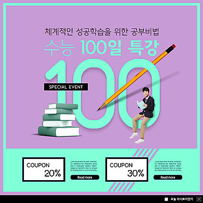 전신 PSD 템플릿 학생 남자 교복 ZIP 웹템플릿 청소년 성공 팝업 이벤트팝업 웹팝업 한명 사람 이벤트 10대 연필 수능 한국인 100일 책더미 특강 할인쿠폰 십대남자한명만 비법 빅팝업 이미지템플릿 1 옷 교육 기념일 컨셉 학용품 동양인 책 필기구 시험 강의 쿠폰 무더기 남자한명만 십대남자만 파일형식