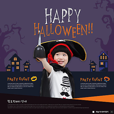 PSD 나무 템플릿 응시 남자 ZIP 어린이 웹템플릿 주택 팝업 이벤트팝업 웹팝업 한명 미소 들기 사람 이벤트 상반신 분장 파티 할로윈 한국인 칼 야간 해적 잭오랜턴 가을축제 빅팝업 이미지템플릿 자연요소 식물 1 시선 모션 표정 동양인 건물 축제 도둑 파일형식 가을_계절