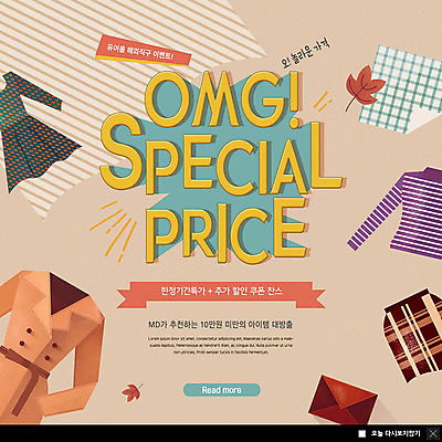 PSD 템플릿 원피스 ZIP 웹템플릿 상의 낙엽 봉투 팝업 이벤트팝업 웹팝업 이벤트 사람없음 트렌치코트 가격 아이템 쇼핑아이템 특가판매 특별함 할인쿠폰 해외직구 빅팝업 이미지템플릿 옷 컨셉 잎 쇼핑 세일 코트 쿠폰 파일형식