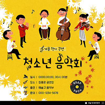 전신 PSD 템플릿 여자 남자 ZIP 웹템플릿 낙엽 연주 음표 청소년 단풍나무 팝업 이벤트팝업 웹팝업 서기 미소 사람 앉기 이벤트 여러명 공연 가을 바이올린 북 즐거움 트럼펫 첼로 음악회 마라카스 빅팝업 이미지템플릿 나무 기호 계절 감정 음악 다수 단풍 잎 모션 현악기 타악기 표정 금관악기 파일형식 찰현악기