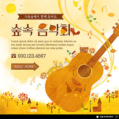 PSD 템플릿 한마리 ZIP 웹템플릿 단풍 음표 단풍나무 주택 팝업 이벤트팝업 웹팝업 이벤트 초원 사람없음 가을 기타 밤 숲속 숲 은행잎 다람쥐 도토리 음악회 가교 빅팝업 이미지템플릿 나무 1 건축물 기호 계절 음악 잎 현악기 건물 공연 견과류 설치류 파일형식