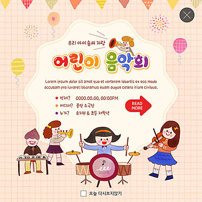 전신 PSD 템플릿 여자 남자 ZIP 초등학생 어린이 악기 웹템플릿 연주 팝업 이벤트팝업 웹팝업 사람 이벤트 여러명 건반 건반악기 나팔 바이올린 드럼 음악회 솜씨 자랑 어린이만 빅팝업 이미지템플릿 학생 음악 다수 현악기 타악기 공연 파일형식