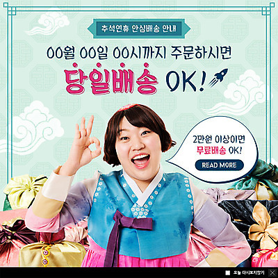 PSD 템플릿 응시 여자 명절 ZIP 웹템플릿 포장 안내 팝업 이벤트팝업 웹팝업 한명 미소 사람 이벤트 상반신 20대 성인 추석 여러개 한국인 보자기 OK 한복 배송 즐거움 주문 연휴 추석선물 성인여자한명만 빅팝업 이미지템플릿 1 한국전통 전통 시선 기념일 감정 다수 표정 선물 동양인 손짓 청년 공휴일 전통의상 여자한명만 성인여자만 파일형식 천_직물 명절선물