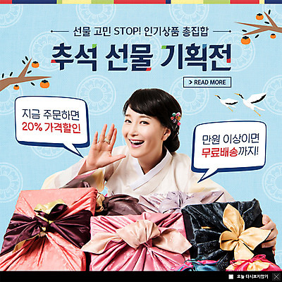 PSD 템플릿 응시 여자 명절 ZIP 웹템플릿 포장 팝업 이벤트팝업 웹팝업 한명 미소 사람 손짓 이벤트 상반신 성인 30대 세일 추석 여러개 외침 한국인 보자기 한복 배송 주문 무료 추석선물 성인여자한명만 빅팝업 이미지템플릿 1 한국전통 전통 시선 기념일 다수 모션 표정 선물 동양인 장년 소리 전통의상 여자한명만 성인여자만 파일형식 천_직물 명절선물