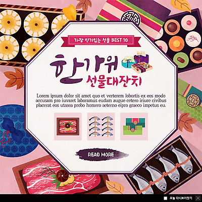 PSD 템플릿 명절 ZIP 웹템플릿 낙엽 팝업 이벤트팝업 웹팝업 이벤트 사람없음 추석 여러개 배 보따리 한우 선물세트 굴비 다식 돈봉투 베스트셀러 인기 추석선물 빅팝업 이미지템플릿 전통 기념일 다수 잎 과일 봉투 선물 어류 소고기 파일형식 명절선물