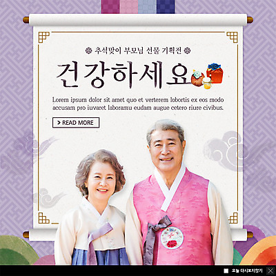 PSD 템플릿 응시 여자 명절 노년 남자 ZIP 웹템플릿 팝업 이벤트팝업 웹팝업 건강 미소 사람 이벤트 상반신 두명 부모 전통문양 추석 노부부 한국인 60대 한복 추석선물 빅팝업 이미지템플릿 한국전통 전통 문양 부부 시선 기념일 가족 표정 선물 동양인 성인 전통의상 파일형식 명절선물