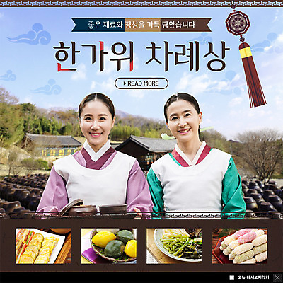 PSD 나무 템플릿 응시 여자 명절 ZIP 40대 웹템플릿 재료 팝업 이벤트팝업 웹팝업 기와집 미소 사람 이벤트 상반신 성인 두명 30대 추석 앞치마 한국인 항아리 한복 전 노리개 송편 나물 한과 추석음식 명절음식 정성 추석차례상 빅팝업 이미지템플릿 식물 한국전통 전통 시선 기념일 음식 중년 채소 디저트 한옥 떡 전통소품 표정 동양인 장년 전통음식 도자기 전통의상 파일형식