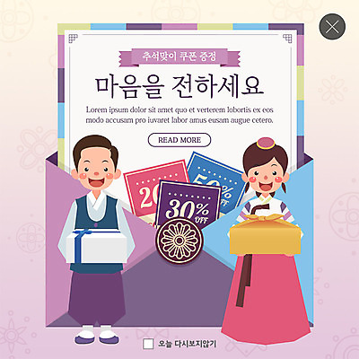 전신 PSD 템플릿 응시 여자 명절 남자 ZIP 웹템플릿 봉투 팝업 이벤트팝업 웹팝업 미소 들기 사람 이벤트 성인 두명 추석 마음 한복 추석선물 할인쿠폰 빅팝업 이미지템플릿 한국전통 전통 시선 기념일 모션 표정 선물 전통의상 쿠폰 파일형식 명절선물