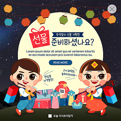 전신 PSD 템플릿 여자 명절 남자 ZIP 어린이 웹템플릿 포장 복주머니 팝업 이벤트팝업 웹팝업 미소 들기 사람 이벤트 두명 추석 보름달 보자기 야간 한복 청사초롱 전통등 돈봉투 추석선물 빅팝업 이미지템플릿 자연요소 한국전통 전통 기념일 모션 봉투 조명 전통소품 표정 선물 달 전통의상 초롱 파일형식 천_직물 명절선물