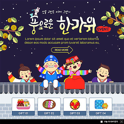 자연요소 나무 템플릿 1 한국전통 전통 명절 기념일 감정 다수 웹템플릿 포유류 모션 떡 팝업 표정 기와 선물 사람 담장 반려동물 추석 견과류 밤_견과류 전통의상 파일형식 명절선물 즐거움 여러명 어린이 성인 여자 남자 PSD ZIP 밤 추석선물 과일 송편 밤나무 한마리 토끼 별 야간 한복 팔벌리기 미소 기와담장 앉기 전신 상반신 이벤트팝업 이벤트 웹팝업 빅팝업 반려 이미지템플릿