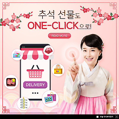 PSD 템플릿 응시 여자 명절 ZIP 웹템플릿 손가락 모바일 팝업 이벤트팝업 웹팝업 한명 미소 사람 이벤트 상반신 성인 30대 스마트폰 추석 한국인 한복 장바구니 온라인쇼핑 클릭 한우 모바일쇼핑 선물세트 굴비 꽃가지 추석선물 성인여자한명만 빅팝업 이미지템플릿 1 한국전통 전통 손 시선 기념일 꽃 표정 선물 어류 동양인 장년 핸드폰 스마트기기 쇼핑 바구니 소고기 나뭇가지 전통의상 온라인 여자한명만 성인여자만 파일형식 명절선물