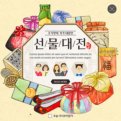 PSD 템플릿 여자 명절 남자 ZIP 어린이 웹템플릿 포장 곡류 복주머니 팝업 이벤트팝업 웹팝업 미소 사람 이벤트 여러명 상반신 성인 세일 추석 보자기 가격 한우 꽃신 꿀단지 돈봉투 추석선물 할인혜택 빅팝업 이미지템플릿 전통 기념일 다수 신발 봉투 전통소품 표정 선물 소고기 파일형식 천_직물 명절선물 혜택