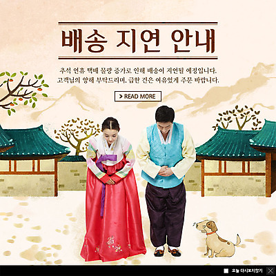 전신 PSD 템플릿 한마리 커플 여자 명절 남자 ZIP 웹템플릿 안내 팝업 이벤트팝업 웹팝업 기와집 사람 이벤트 20대 성인 두명 추석 전시 한국인 시골 인사 강아지 한복 배송 감나무 고향 지연 반려 빅팝업 이미지템플릿 나무 1 한국전통 전통 기념일 관계 한옥 감 동양인 청년 반려동물 예절 개 전통의상 파일형식