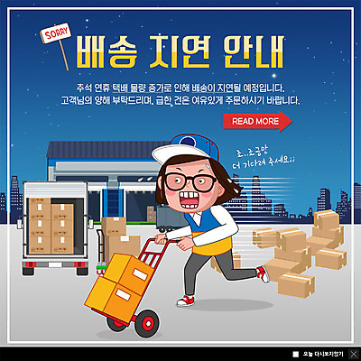 전신 PSD 템플릿 여자 명절 ZIP 웹템플릿 안내 팝업 이벤트팝업 웹팝업 한명 사람 이벤트 빌딩 성인 달리기 추석 여러개 카트 도시 택배기사 배송 바쁨 택배상자 지연 빅팝업 탑차 이미지템플릿 1 전통 기념일 다수 모션 건물 상자 트럭 배달원 택배 파일형식