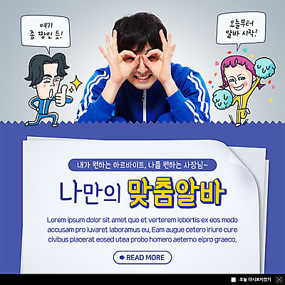 전신 PSD 템플릿 여자 남자 ZIP 웹템플릿 응원 팝업 이벤트팝업 웹팝업 미소 사람 손짓 이벤트 상반신 20대 성인 세명 운동복 한국인 최고 실업자 즐거움 아르바이트 최저임금 비정규직 빅팝업 이미지템플릿 옷 감정 비즈니스 모션 표정 동양인 청년 경제 파일형식