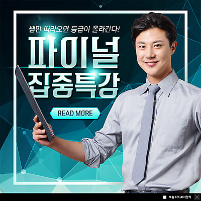 PSD 템플릿 응시 남자 ZIP 웹템플릿 팝업 이벤트팝업 웹팝업 한명 미소 들기 사람 이벤트 상반신 20대 성인 강사 수능 한국인 집중 문서 상승 등급 마지막 수능특강 특강 성인남자한명만 빅팝업 이미지템플릿 직업 1 시선 교육 컨셉 모션 표정 동양인 청년 시험 강의 남자한명만 성인남자만 파일형식