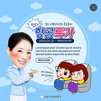 전신 PSD 템플릿 응시 여자 남자 ZIP 웹템플릿 유니폼 팝업 이벤트팝업 웹팝업 미소 들기 사람 앉기 이벤트 상반신 20대 성인 세명 쇼핑 손들기 한국인 담요 승무원 항공권 항공 비행기모형 좌석벨트 특가판매 SD캐릭터 빅팝업 이미지템플릿 직업 캐릭터 시선 옷 모션 비행기 표정 동양인 청년 세일 모형 티켓 파일형식