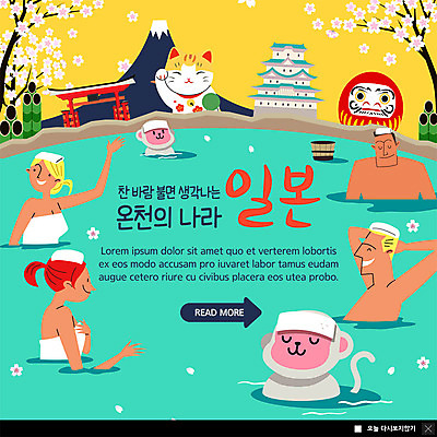 PSD 템플릿 여자 남자 ZIP 웹템플릿 바람 팝업 이벤트팝업 따뜻함 웹팝업 미소 사람 이벤트 여러명 상반신 성인 수건 손들기 일본 온천 벚나무 일본여행 후지산 마네키네코 일본원숭이 신사_일본건축 빅팝업 이미지템플릿 자연요소 나무 아시아 해외여행 다수 모션 날씨 산 표정 위생용품 스파 세계문화유산 벚꽃 원숭이 일본전통 일본건축 파일형식