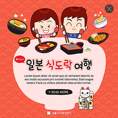 PSD 템플릿 여자 남자 ZIP 어린이 여행 웹템플릿 젓가락 팝업 이벤트팝업 웹팝업 미소 사람 이벤트 상반신 두명 일본 초밥 라멘 돈가스 냉모밀 먹기 일본여행 우동 마네키네코 빅팝업 이미지템플릿 아시아 해외여행 모션 수저 표정 면류 커틀릿 메밀국수 일본전통 일본음식 파일형식