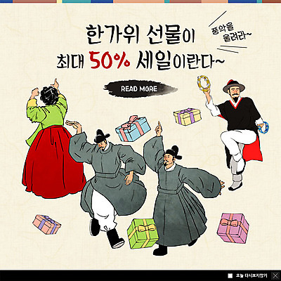 전신 PSD 템플릿 여자 명절 남자 ZIP 웹템플릿 팝업 이벤트팝업 웹팝업 사람 이벤트 여러명 성인 선물상자 세일 추석 여러개 춤 한복 즐거움 탬버린 반값 추석선물 풍악 빅팝업 이미지템플릿 한국전통 전통 기념일 감정 다수 문화예술 타악기 국악 선물 상자 전통의상 파일형식 명절선물