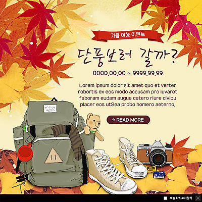 PSD 템플릿 ZIP 웹템플릿 운동화 낙엽 배낭 단풍나무 팝업 이벤트팝업 웹팝업 이벤트 사람없음 카메라 곰인형 가을 필름 가을여행 빅팝업 이미지템플릿 나무 계절 인형 여행 신발 단풍 잎 가방 전자제품 파일형식 가을_계절