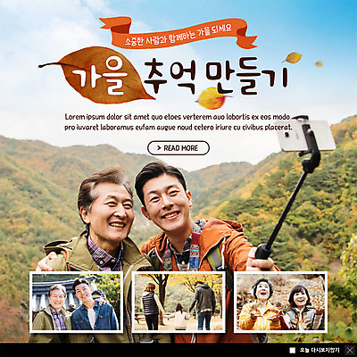 PSD 템플릿 응시 여자 노년 남자 ZIP 어린이 여행 웹템플릿 단풍 낙엽 가족 산 팝업 이벤트팝업 웹팝업 미소 사람 이벤트 여러명 상반신 성인 30대 손잡기 등산 한국인 가을 추억 60대 셀프카메라 즐거움 부자지간 빅팝업 이미지템플릿 시선 계절 감정 아들 다수 컨셉 잎 관계 모션 표정 동양인 장년 사진촬영 트래킹 아빠 파일형식