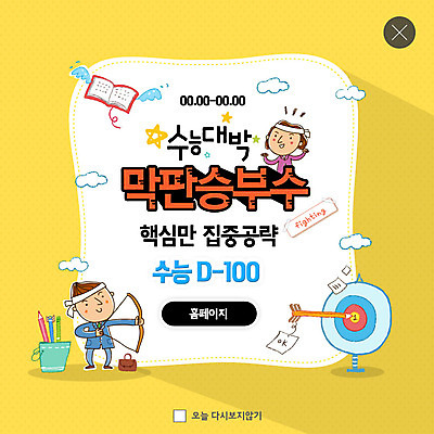 전신 PSD 템플릿 학생 여자 남자 교복 ZIP 웹템플릿 청소년 화살 팝업 이벤트팝업 웹팝업 사람 이벤트 상반신 두명 책 연필 파이팅 수능 머리띠 과녁판 명중 집중 수험생 활쏘기 100일 수능대박 승부 빅팝업 이미지템플릿 옷 기념일 컨셉 장신구 모션 고등학생 학용품 필기구 시험 파일형식