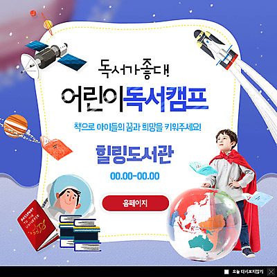 전신 PSD 템플릿 응시 남자 ZIP 별 지구 어린이 웹템플릿 팝업 이벤트팝업 웹팝업 미소 사람 이벤트 상반신 성인 두명 책 독서 우주 희망 꿈 캠핑 행성 한국인 인공위성 로켓 우주비행사 도서관 망토 힐링 책더미 빅팝업 이미지템플릿 자연요소 시선 교육 감정 통신 레저 표정 동양인 무더기 파일형식