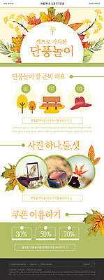 PSD 템플릿 ZIP 웹템플릿 단풍 낙엽 벤치 자연 단풍나무 사람없음 야외 은행잎 뉴스레터 단풍놀이 챙모자 할인쿠폰 이미지템플릿 나무 모자_잡화 잎 의자 소풍 생태계 쿠폰 파일형식