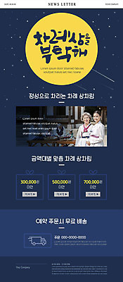 PSD 템플릿 응시 여자 명절 노년 남자 ZIP 어린이 웹템플릿 가족 미소 사람 여러명 상반신 성인 30대 추석 앞치마 한국인 보름달 60대 야간 한복 배송 주문 뉴스레터 추석차례상 할인쿠폰 이미지템플릿 자연요소 한국전통 전통 시선 기념일 다수 관계 표정 동양인 장년 달 전통의상 쿠폰 파일형식