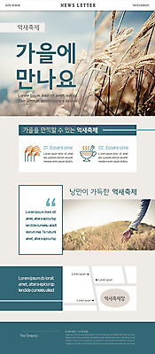 PSD 템플릿 손 ZIP 웹템플릿 따뜻함 사람 초원 성인 신체부위 축제 낭만 가을 커피잔 가득함 억새 약도 뉴스레터 이미지템플릿 식물 계절 커피 컨셉 지도 잔 파일형식