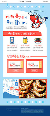 PSD 템플릿 캐릭터 ZIP 웹템플릿 생맥주 사람없음 축제 초밥 대하 서비스 약도 뉴스레터 대하구이 할인쿠폰 이미지템플릿 지도 새우 맥주 구이 쿠폰 일본음식 파일형식