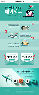 PSD 템플릿 ZIP 웹템플릿 비행기 사람없음 쇼핑백 세일 신용카드 구매 뉴스레터 택배상자 비행기모형 할인쿠폰 할인혜택 해외쇼핑 블랙프라이데이 해외직구 이미지템플릿 가방 항공교통 데이이벤트 대중교통 금융 쇼핑 상자 모형 택배 쿠폰 파일형식 혜택