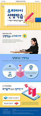 PSD 템플릿 학생 여자 교복 ZIP 웹템플릿 청소년 실험기구 한명 미소 사람 앉기 상반신 10대 책 연필 지구본 한국인 스마트 책상 상담 에이플러스 뉴스레터 수강신청 온라인강의 소녀한명만 이미지템플릿 1 옷 과학 가구 컨셉 모션 학용품 표정 동양인 필기구 강의 점수 여자한명만 소녀만 파일형식 신청 언택트