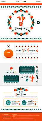 PSD 템플릿 계절 꽃 ZIP 웹템플릿 패턴 사람없음 세트 가을 떨어짐 배송 뉴스레터 홍시 단감 이미지템플릿 식물 컨셉 무늬 감 파일형식