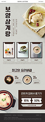 PSD 템플릿 ZIP 한식 웹템플릿 여름음식 사람없음 죽 보양식 삼계탕 뉴스레터 미역국 배달음식 삼계죽 할인쿠폰 제철음식 이미지템플릿 음식 배달 쿠폰 국 몸보신 제철 파일형식 여름_계절