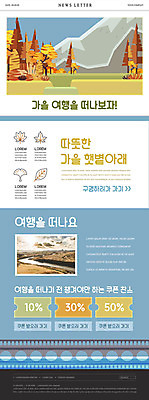 PSD 템플릿 ZIP 웹템플릿 단풍 단풍나무 산 따뜻함 이벤트 초원 사람없음 강 세트 햇빛 가을풍경 가을 뉴스레터 가을여행 할인쿠폰 가교 이미지템플릿 나무 건축물 계절 여행 잎 풍경 태양 쿠폰 파일형식 가을_계절