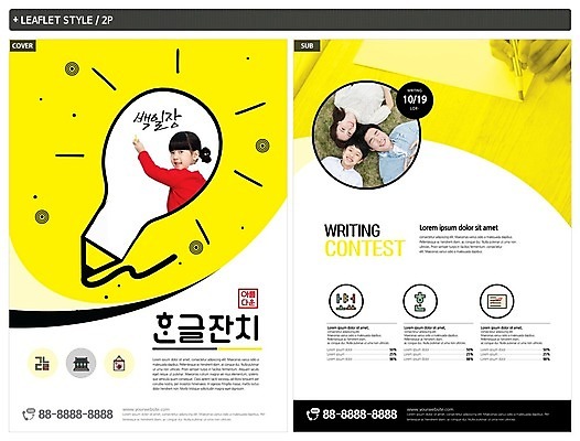 템플릿 손 여자 남자 ZIP 포스터 어린이 리플렛 40대 전구 가족 미소 사람 초원 여러명 상반신 성인 한글 신체부위 10대 30대 눕기 한국인 기록 뒤돌아보기 전단템플릿 전단 모음 자음 빨간펜 한글날 백일장 인디자인 INDD 이미지템플릿 문자 중년 다수 관계 모션 청소년 표정 동양인 장년 공휴일 펜 국경일 홍보물 파일형식