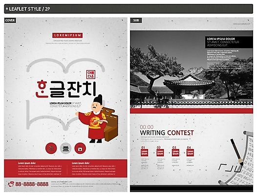 전신 템플릿 남자 ZIP 포스터 리플렛 한명 서기 사람 성인 한글 훈민정음 붓 소나무 사찰 두루마리 전라도 전단템플릿 전단 한글날 곤룡포 백일장 세종대왕 장성백양사 기와담장 인디자인 INDD 이미지템플릿 나무 문자 1 한국전통 종교건축 모션 한국 기와 공휴일 담장 한복 왕 국경일 홍보물 장성 파일형식