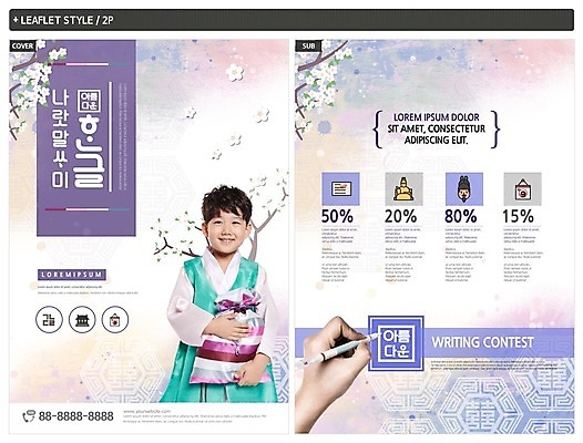 템플릿 손 남자 꽃 ZIP 포스터 어린이 리플렛 복주머니 한명 미소 들기 사람 상반신 한글 훈민정음 신체부위 연필 전통문양 한국인 한복 전단템플릿 전단 한글날 백일장 세종대왕 인디자인 INDD 이미지템플릿 식물 문자 1 한국전통 전통 문양 모션 학용품 전통소품 표정 동양인 공휴일 필기구 전통의상 왕 국경일 홍보물 파일형식