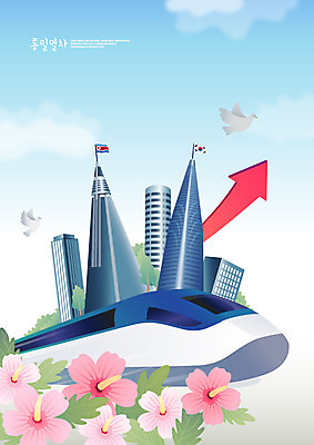 한마리 화살표 일러스트 빌딩 사람없음 건물 기차 도시 태극기 사회이슈 비둘기 상승 무궁화 북한국기 통일 남북통일 국내일러스트 AI파일 1 건축물 꽃 육상교통 컨셉 조류 대중교통 국기 파일형식 벡터