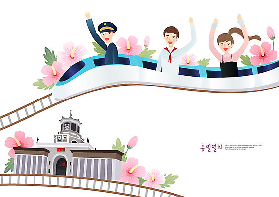 여자 남자 일러스트 청소년 미소 사람 성인 세명 손들기 기차 인사 사회이슈 즐거움 무궁화 기차역 기관사 통일 평양 남북통일 국내일러스트 AI파일 직업 꽃 감정 육상교통 컨셉 모션 대중교통 표정 예절 역 북한 파일형식 벡터
