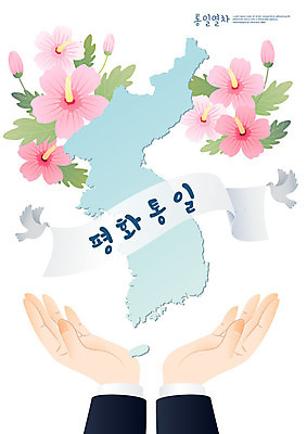 일러스트 사람 성인 신체부위 평화 양손 사회이슈 비둘기 무궁화 한반도 슬로건 통일 남북통일 국내일러스트 AI파일 손 꽃 컨셉 조류 파일형식 벡터