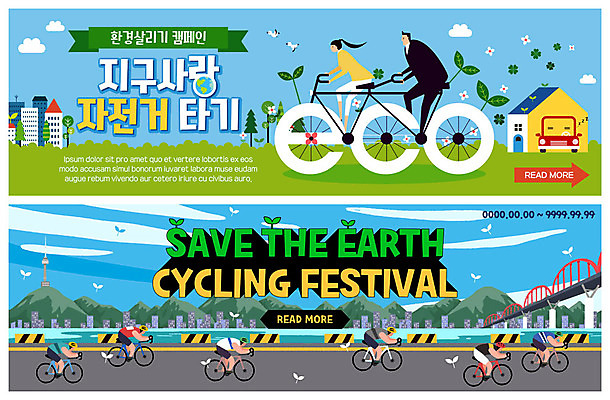 전신 PSD 템플릿 배너 배너템플릿 여자 남자 ZIP 캠페인 웹템플릿 자동차 주택 사람 이벤트 빌딩 초원 여러명 성인 새싹 자연보호 그린캠페인 자전거 현수막 도시 승차 주차 한강 에코라이프 사이클링 남산타워 이벤트배너 가교 웹배너 빅배너 식물 라이프스타일 건축물 육상교통 다수 모션 자연 서울 건물 바이크 보호 육상스포츠 에코 남산 랜드마크 파일형식