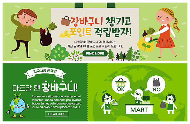 전신 PSD 나무 템플릿 배너 배너템플릿 여자 남자 ZIP 지구 캠페인 웹템플릿 비닐봉투 미소 들기 사람 이벤트 여러명 성인 자연보호 그린캠페인 현수막 찡그림 장바구니 에코 마트 포인트 에코라이프 이벤트배너 적립 웹배너 빅배너 그린슈머 식물 라이프스타일 다수 모션 자연 봉투 표정 금융 쇼핑 바구니 환경 상점 보호 파일형식