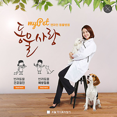 전신 PSD 동물 템플릿 응시 여자 ZIP 웹템플릿 두마리 청진기 안기 나뭇잎 팝업 이벤트팝업 웹팝업 사랑 한명 미소 사람 앉기 이벤트 성인 30대 반려동물 한국인 강아지 동물병원 수의사 건강검진 반려 예방접종 성인여자한명만 빅팝업 이미지템플릿 1 시선 감정 잎 2 의료기기 모션 표정 병원 동양인 장년 의사 개 검사_조사 접종 여자한명만 성인여자만 파일형식