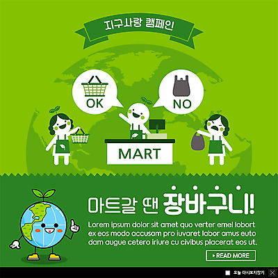 PSD 템플릿 캐릭터 여자 남자 ZIP 지구 캠페인 웹템플릿 비닐봉투 팝업 이벤트팝업 웹팝업 미소 사람 이벤트 성인 세명 장보기 새싹 자연보호 그린캠페인 앞치마 찡그림 장바구니 에코 마트 에코라이프 계산원 빅팝업 그린슈머 이미지템플릿 식물 직업 라이프스타일 자연 봉투 표정 쇼핑 바구니 환경 상점 보호 파일형식