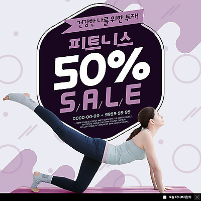 전신 PSD 템플릿 응시 여자 ZIP 웹템플릿 요가 팝업 이벤트팝업 웹팝업 건강 한명 사람 이벤트 성인 옆모습 30대 세일 건강관리 헬스 스트레칭 한국인 매트 반값 성인여자한명만 빅팝업 이미지템플릿 1 웰빙 시선 뷰포인트 관리 동양인 장년 운동 여자한명만 성인여자만 파일형식