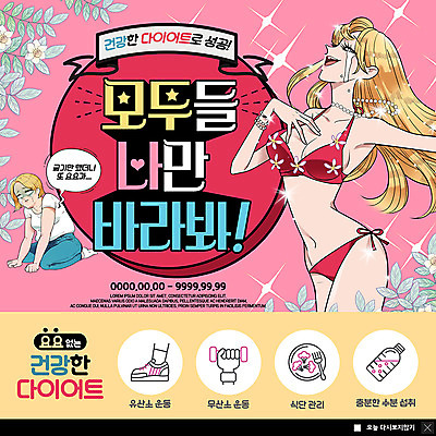 전신 PSD 템플릿 여자 ZIP 웹템플릿 운동화 다이어트 팝업 이벤트팝업 웹팝업 건강 사람 이벤트 상반신 성인 두명 빛 비키니 운동 아령 기쁨 좌절 날씬함 눈물 유산소운동 꽃가지 수분섭취 요요현상 저칼로리식단 빅팝업 이미지템플릿 수영복 꽃 감정 신발 컨셉 나뭇가지 몸매 식단 저칼로리 현상 파일형식